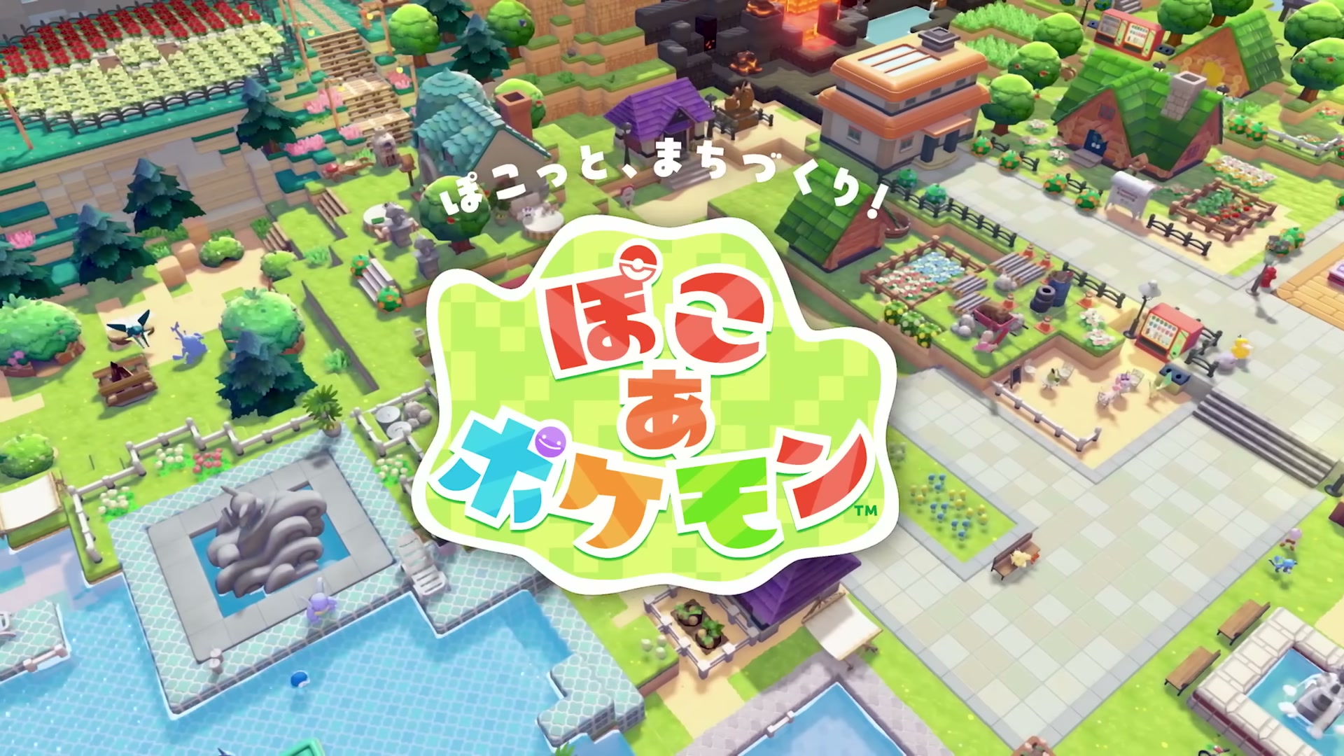ぽこ あ ポケモン メタモンと街づくりの世界観