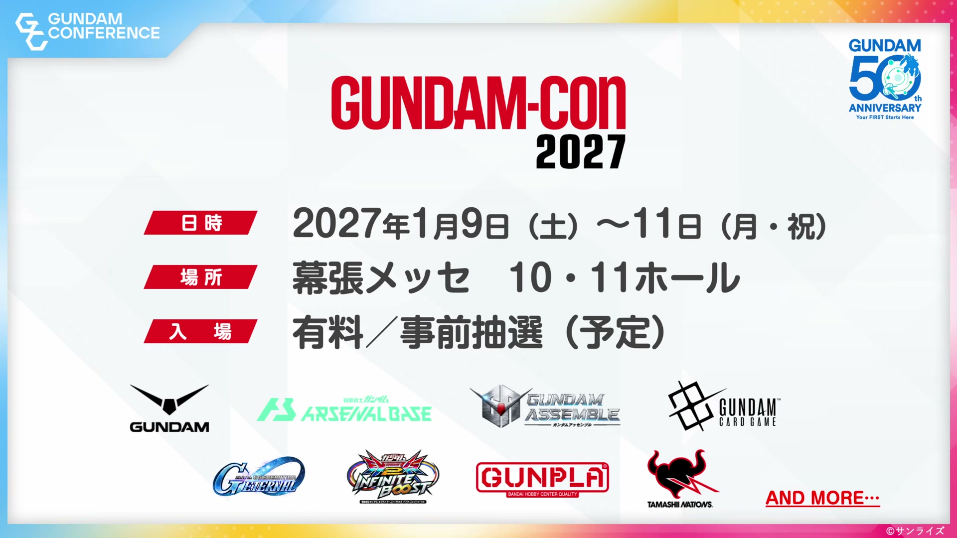 GUNDAM-Con・各種イベント発表シーン