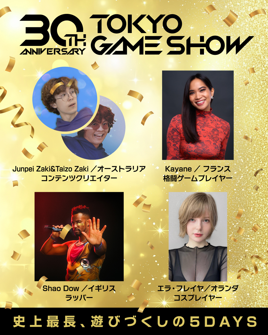 TGS BOOSTERZ 第1弾メンバー