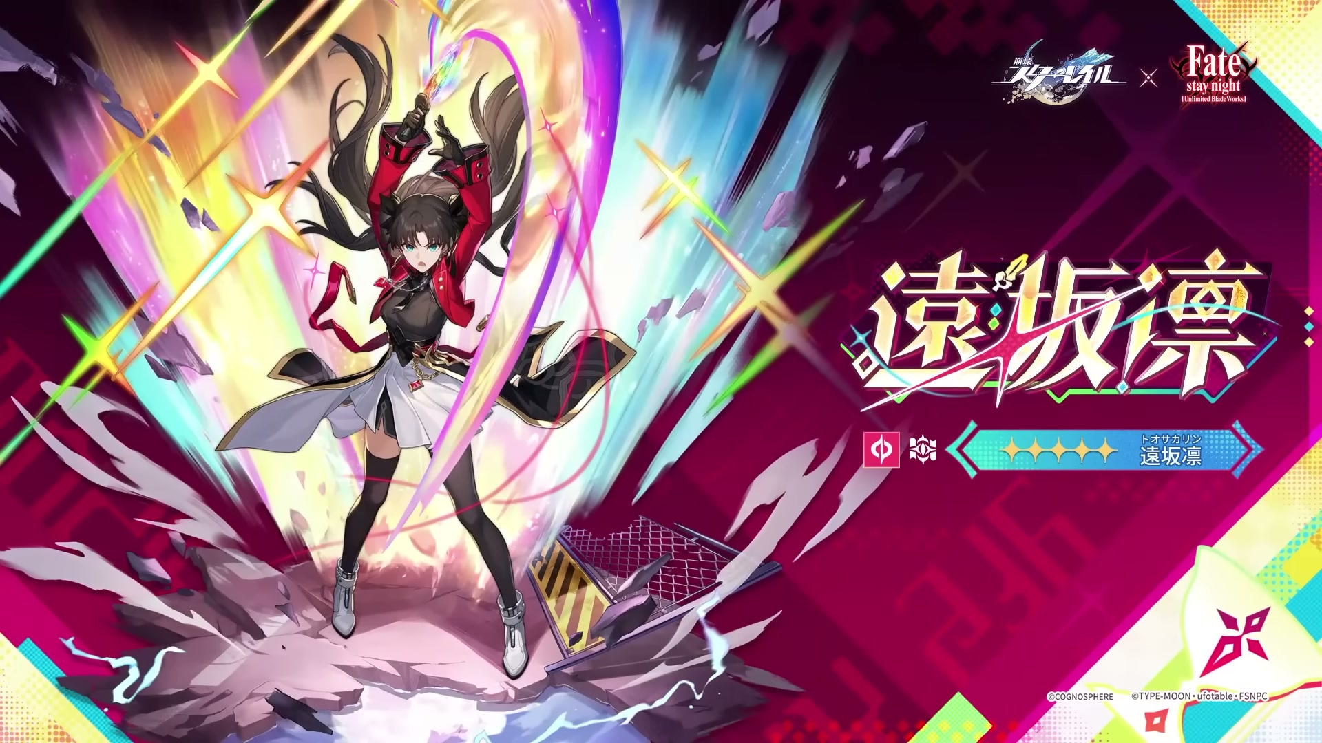 崩壊スターレイル Fate/UBW コラボ第2弾 発表シーン