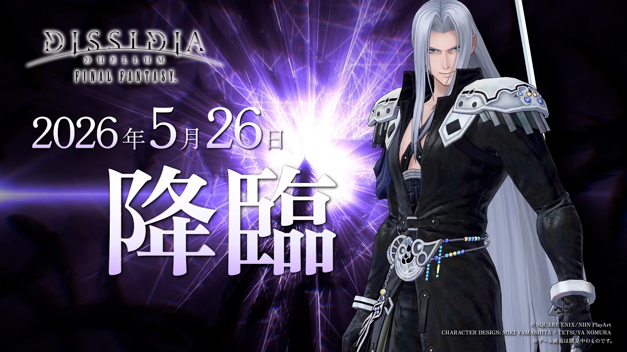 「ディシディア デュエルム FF」セフィロスが5/26降臨！「楽しんでいるか？ クラウド」で公式発表──無料シーズン報酬で入手可能