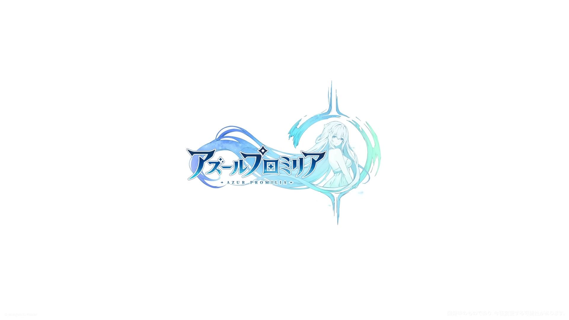 アズールプロミリア ゲームプレイシーン1