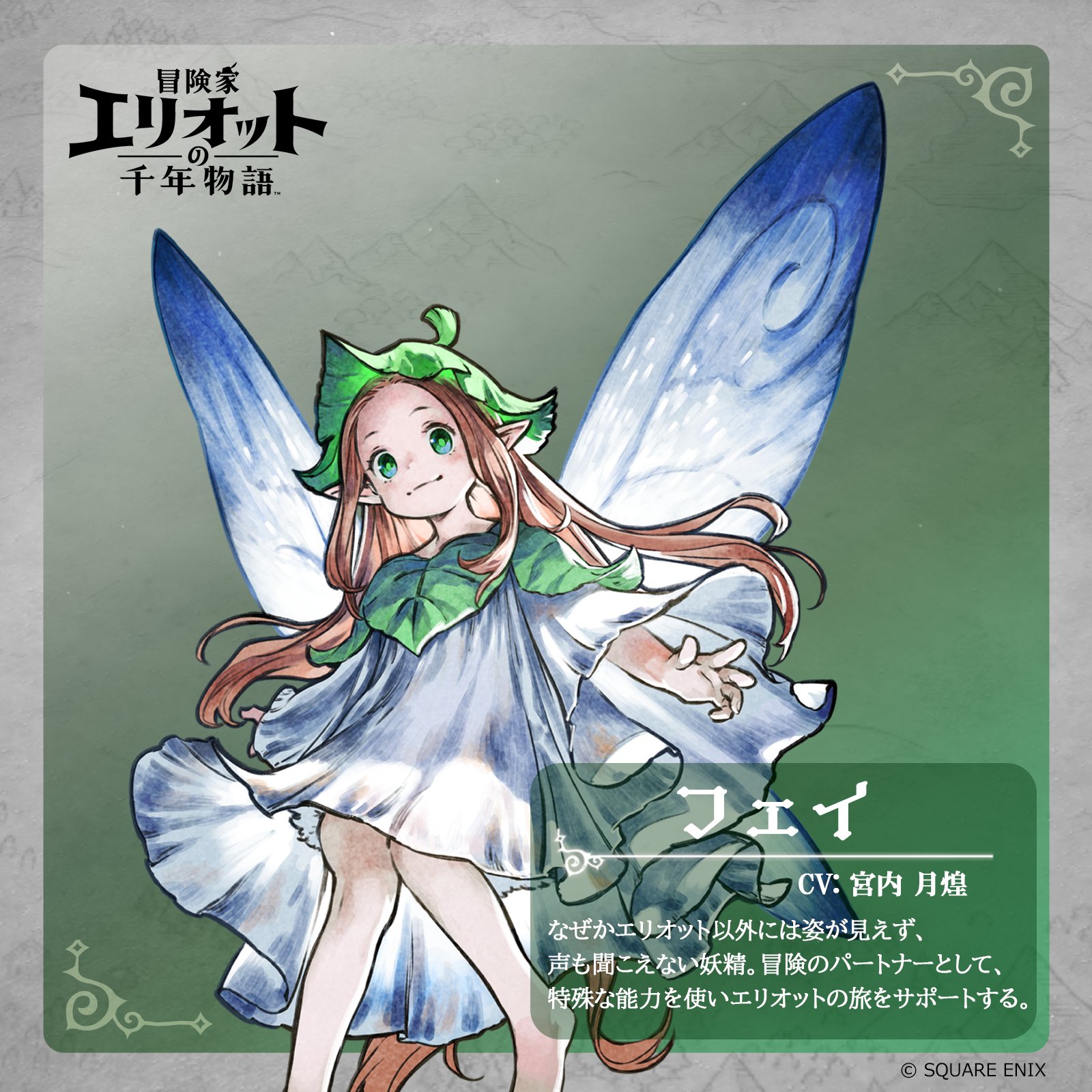 妖精フェイの魔法スキル紹介