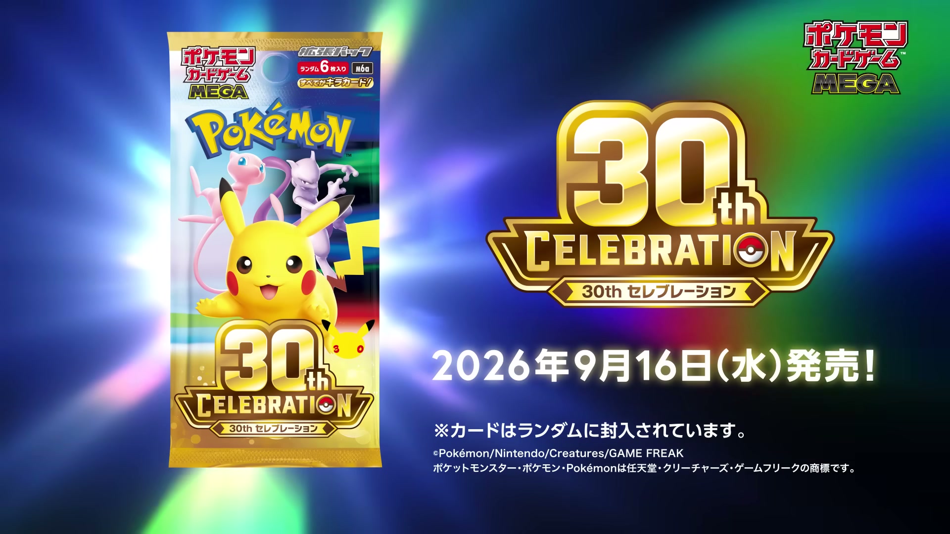 ポケモンカードゲーム 30th CELEBRATION 拡張パック