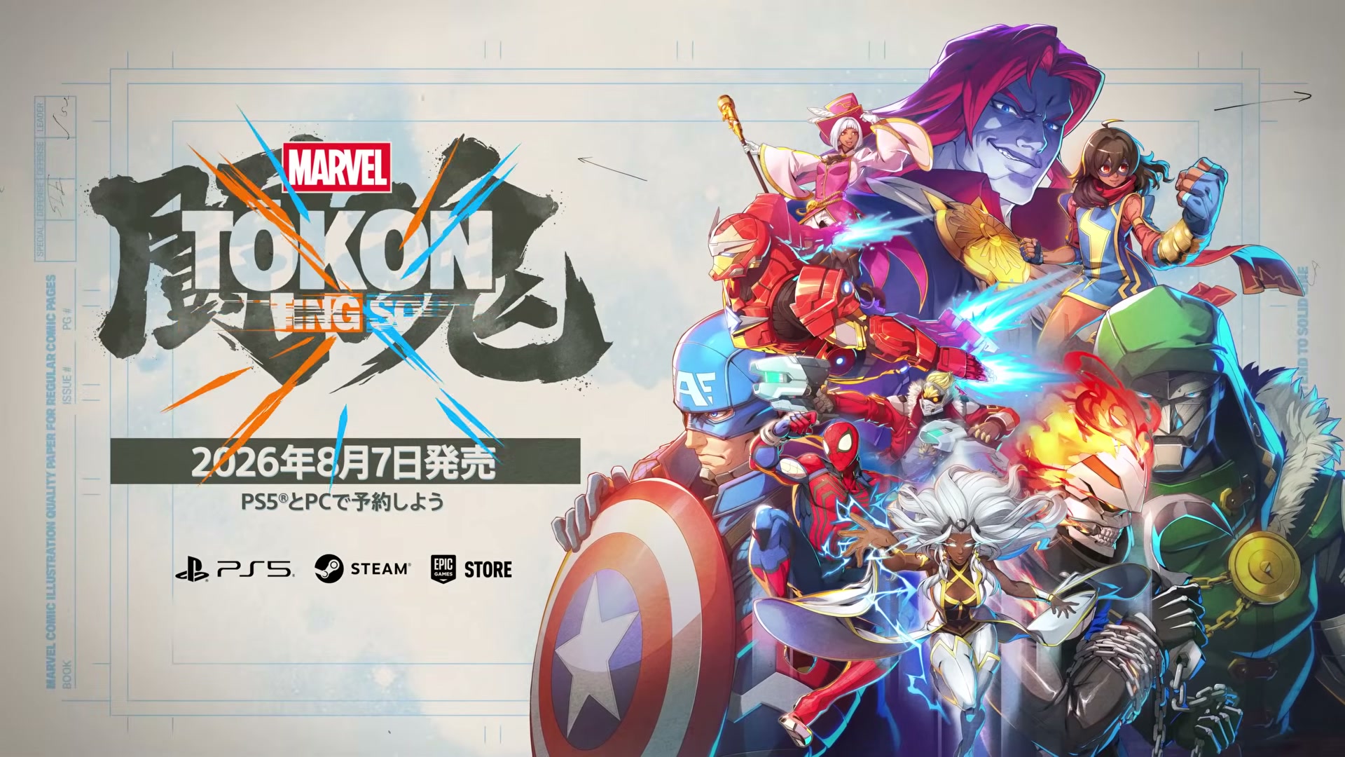 MARVEL Tōkon Fighting Souls 発売情報