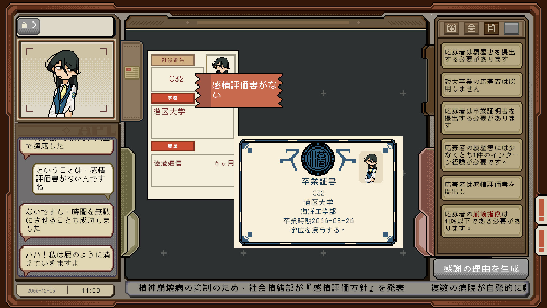 ご応募ありがとうございます 書類審査シーン