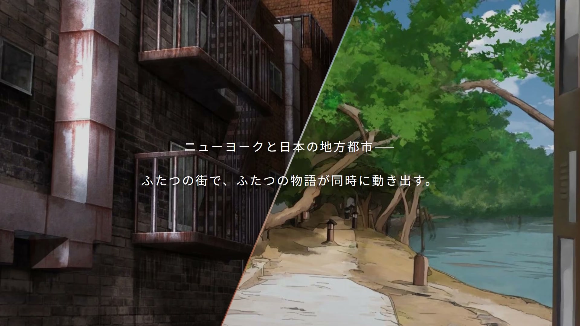ニューヨーク編と日本編のザッピングを描いたゲーム画面