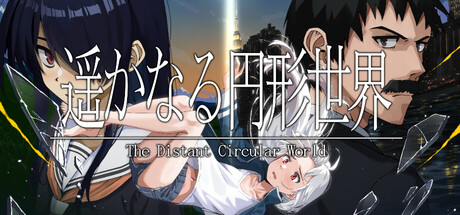 『シロナガス島への帰還』続編『遥かなる円形世界』体験版がSteamで配信開始。NYと日本を舞台にしたタイムループミステリー