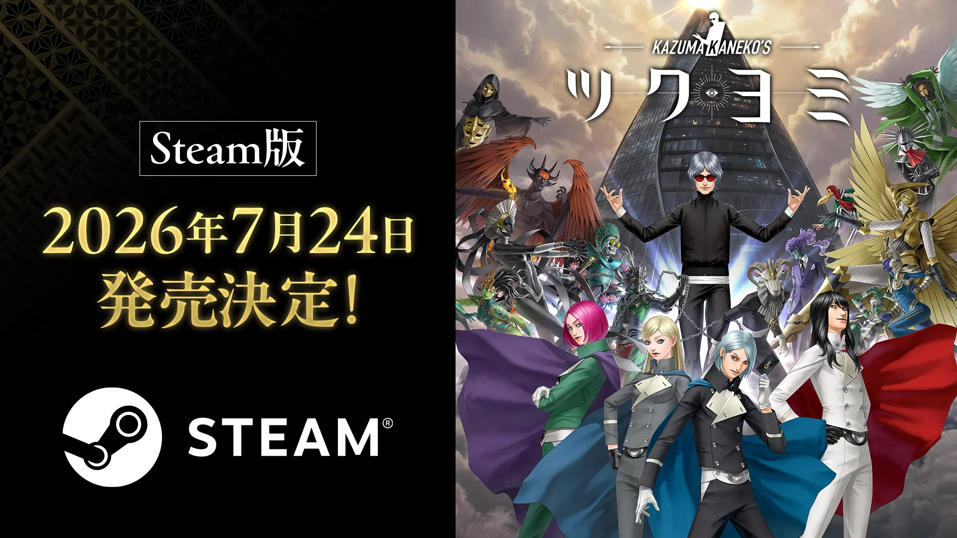 KAZUMA KANEKO'S ツクヨミ Steam版ビジュアル