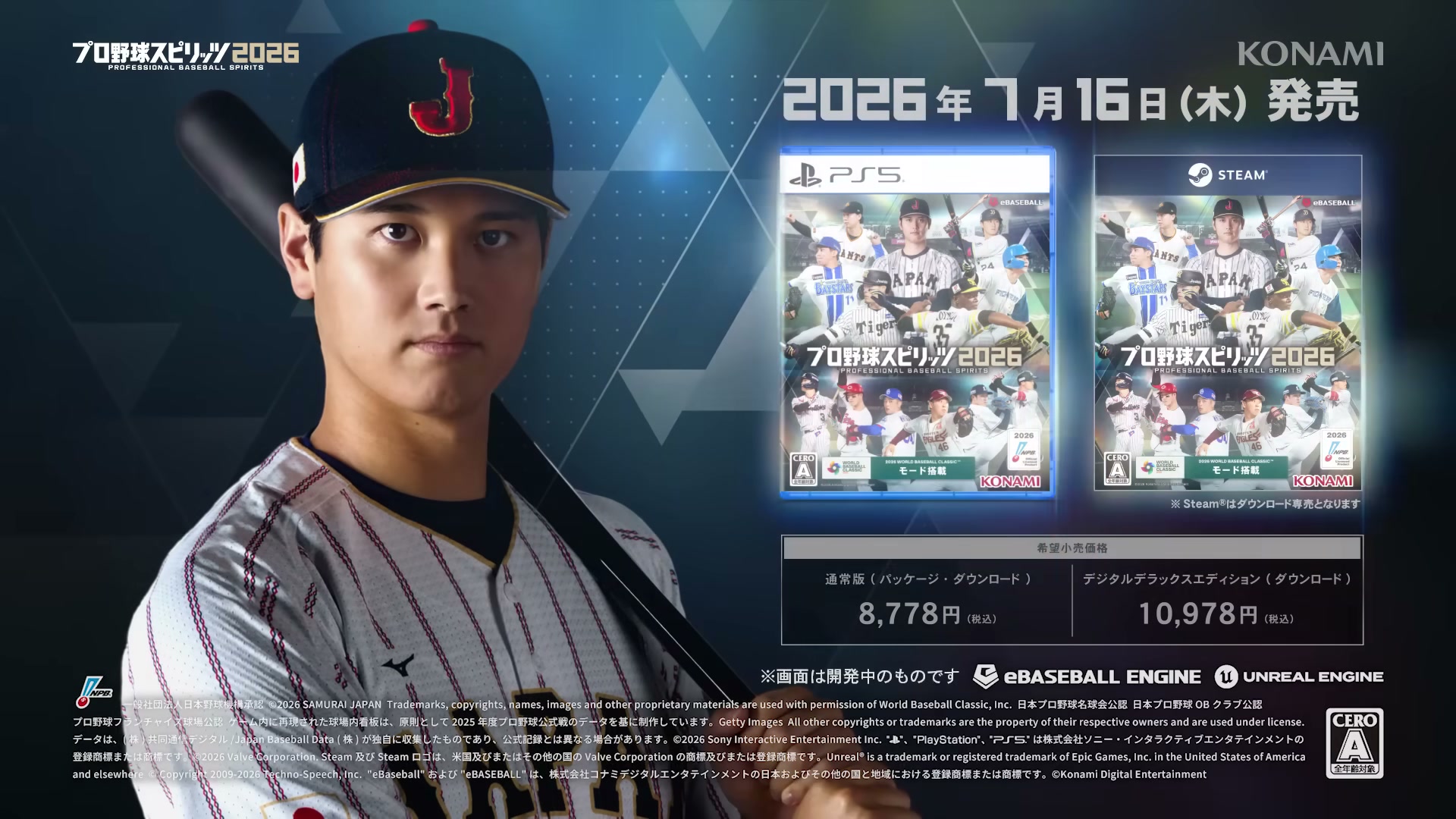 プロスピ2026 次世代野球エンジンによるリアルなビジュアル