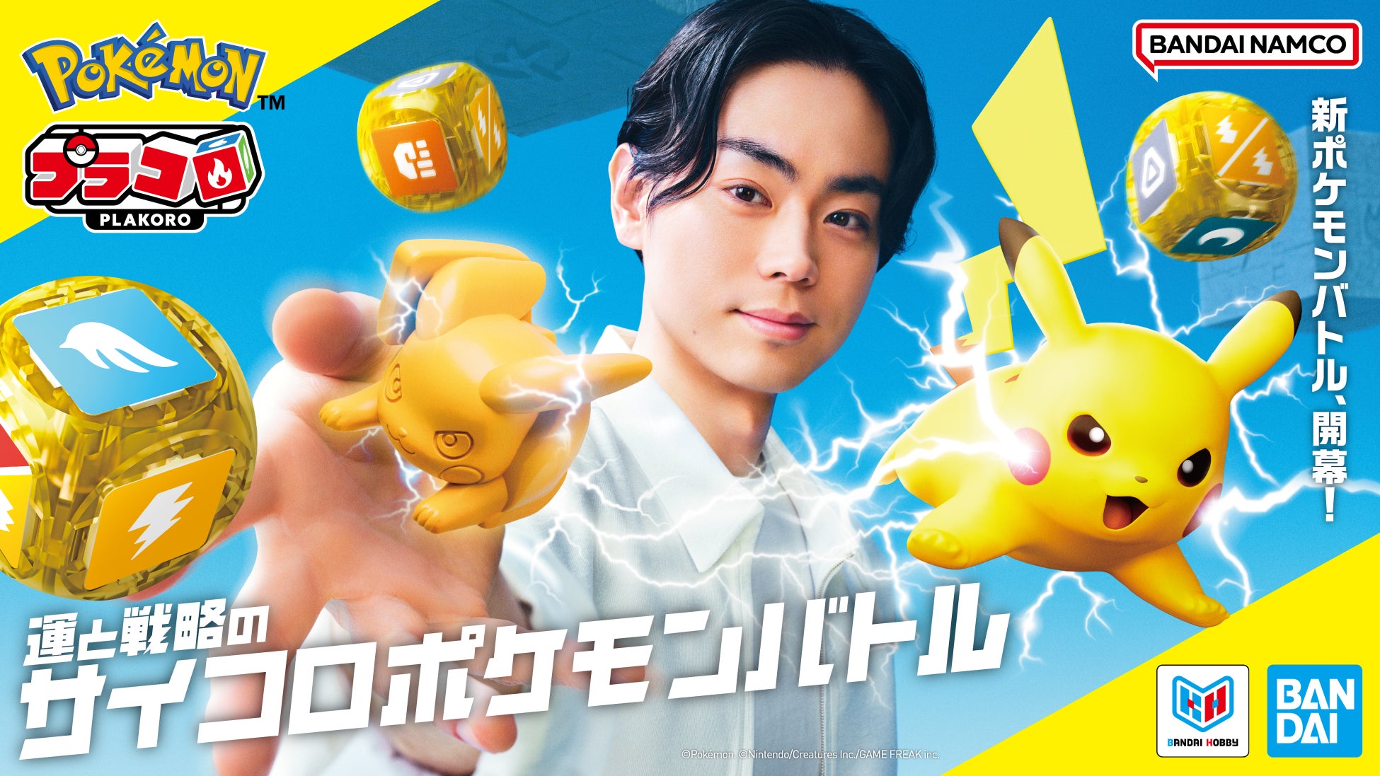 プラコロ 発表ビジュアル