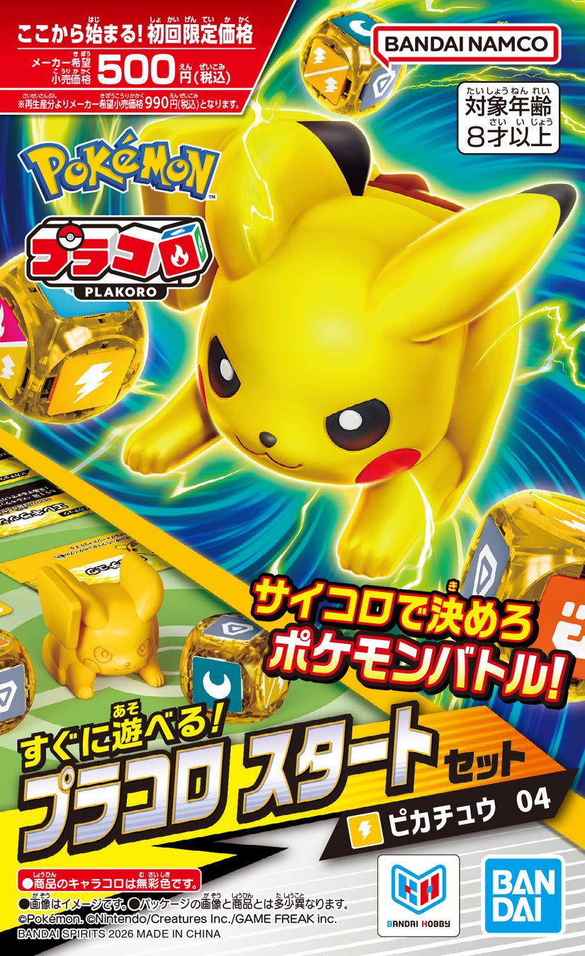 プラコロ 商品ラインナップ画像1