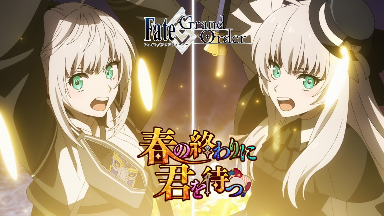 『Fate/Grand Order（FGO）』新イベント「春の終わりに君を待つ」開幕。シナリオ三田誠氏、幼くなったグレイ・オルガマリー所長も登場
