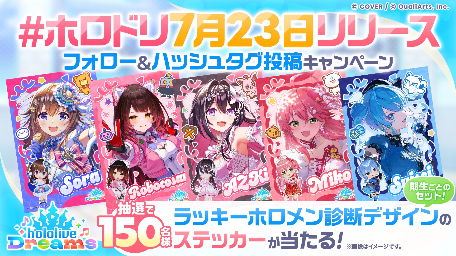 hololive Dreams リリース日発表特番のワンシーン